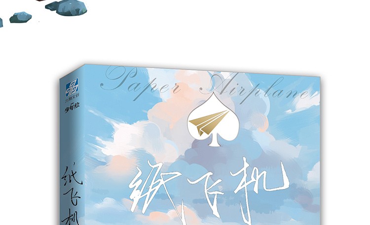 纸飞机小说_纸飞机小说剧情