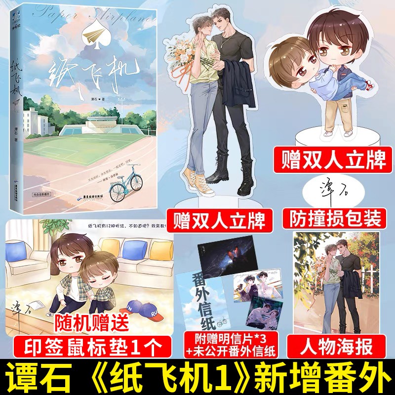 纸飞机小说_纸飞机小说剧情