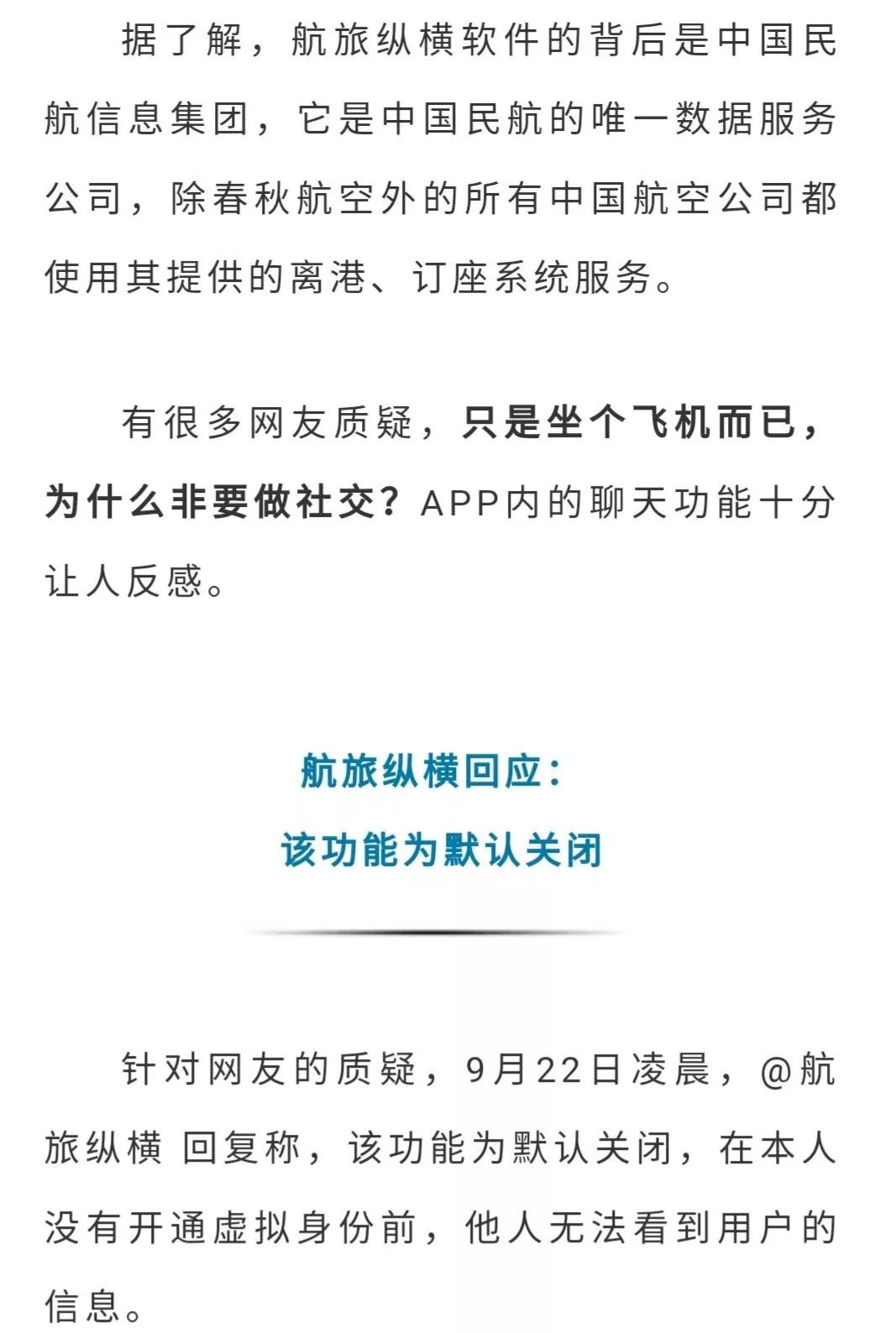 飞机官方APP_飞机官方客服电话