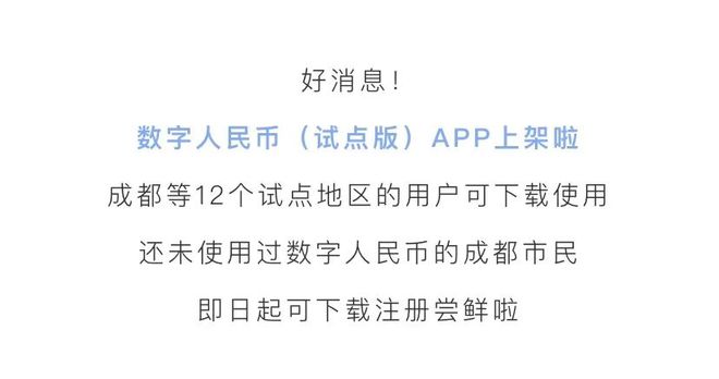 数字人民币app下载安装_数字人民币app下载安装苹果手机