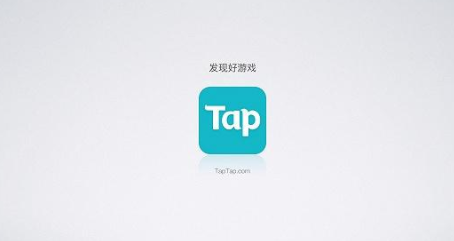 taptap_taptap下载