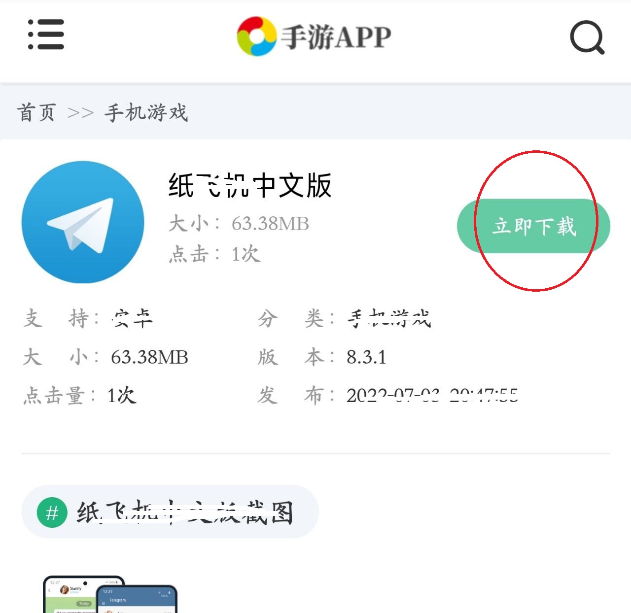 纸飞机app官网_纸飞机官网下载链接