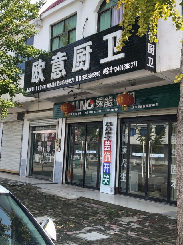 欧意厨卫是几线品牌_欧意厨卫是一线品牌吗