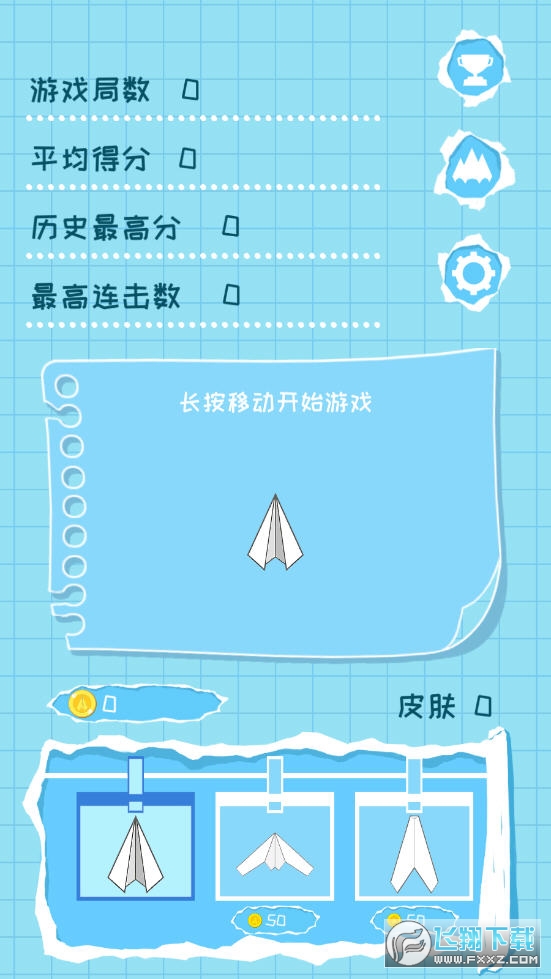 纸飞机下载中文版_纸飞机官方下载安卓