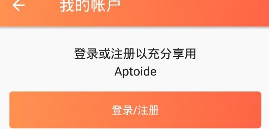 Aptoide商店下载_aptoide安卓应用商店下载