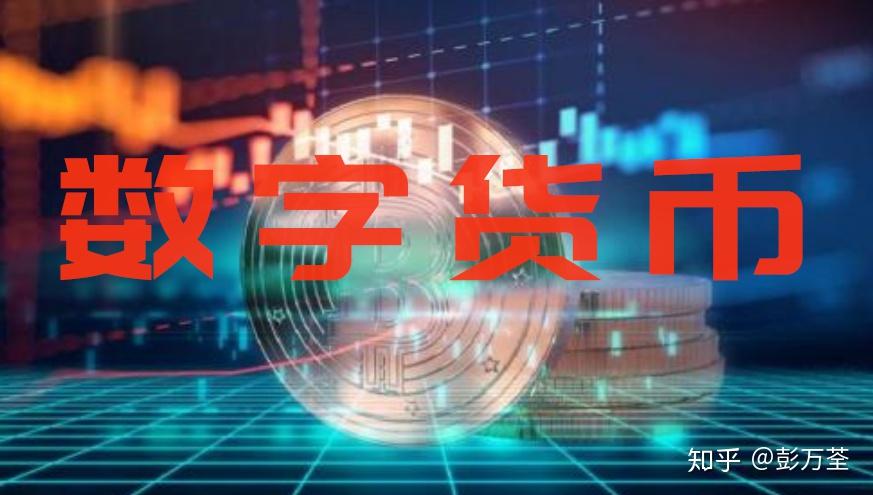 数字货币龙头股有哪些_数字货币龙头股票有哪些股