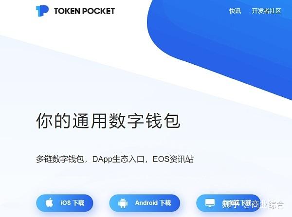 tokenpocket钱包官网下载的简单介绍