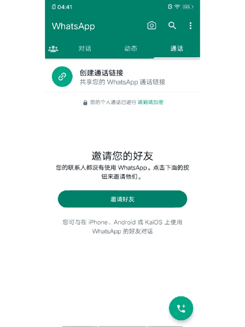 安卓装whatsapp的简单介绍