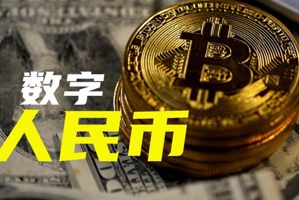 央行数字货币什么时间全面落地实施_央行数字货币什么时间全面落地实施的