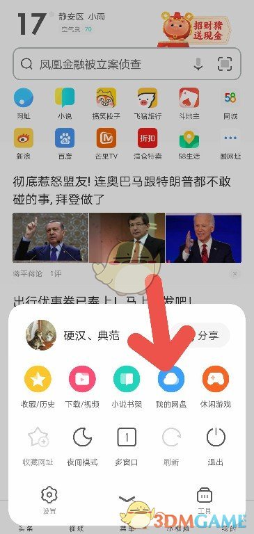 uc浏览器搜索网址弹出网盘怎么办_uc浏览器搜索网址弹出网盘怎么办啊