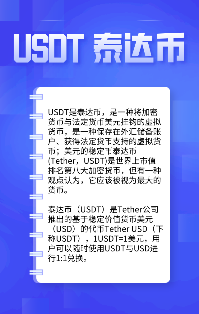 usdt官方网站_usdt官网app