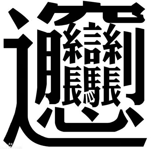 biangbiang面_biangbiang面 西安