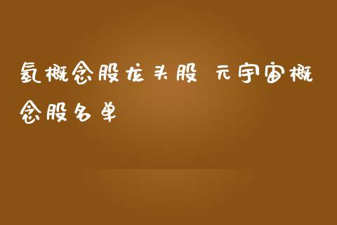 中国元宇宙第一股_元宇宙第一股是Facebook