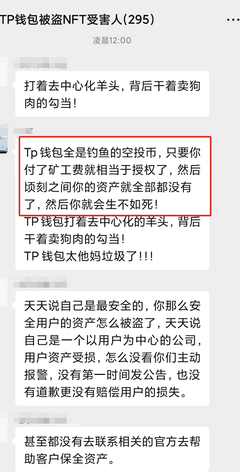 tp钱包被盗找回案例_tp钱包资金被盗怎么办