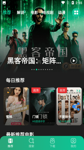 荐片官方app下载_荐片官方app下载V3253