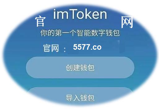 imtoken.im钱包下载_imtoken钱包app下载网址