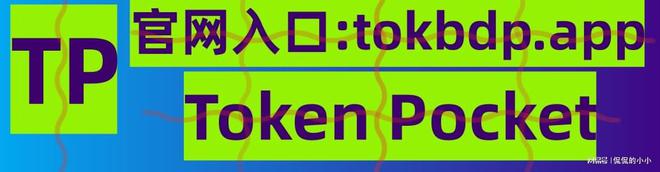 tokenpocket下载_tptokenpocket下载