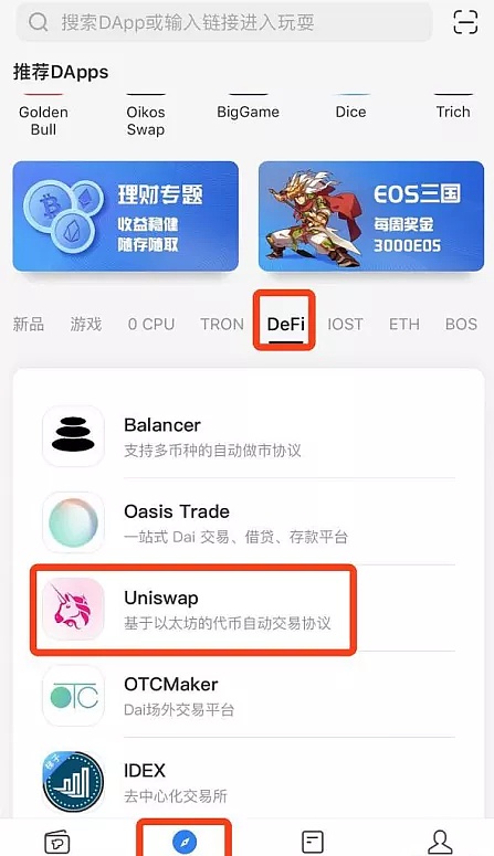 tokenpocket如何交易_tokenpocket苹果版下载