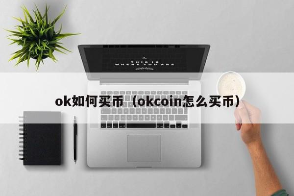 OKpay_okpay钱包在中国合法吗