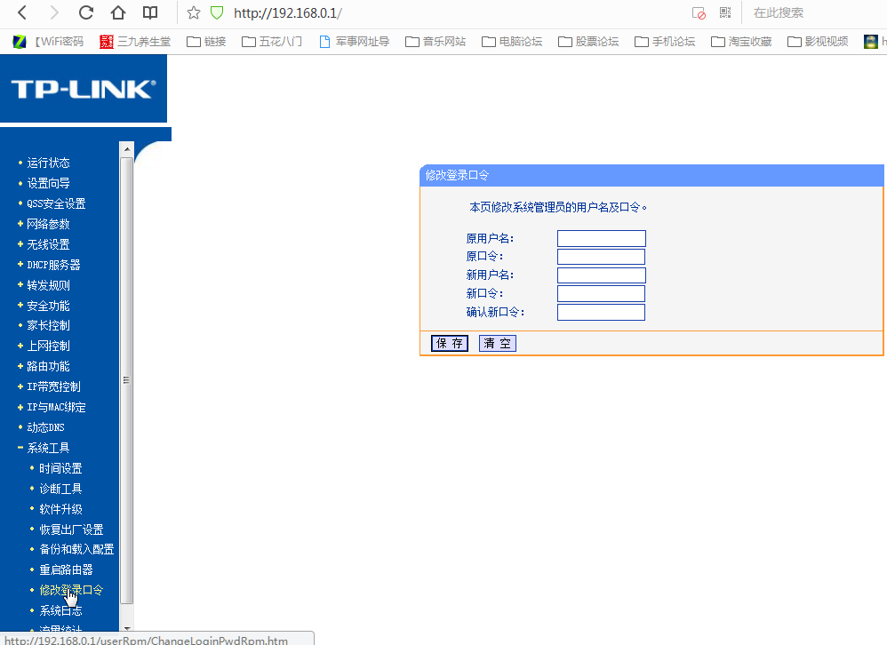 tp-link管理员密码_tplink管理员密码多少19216811