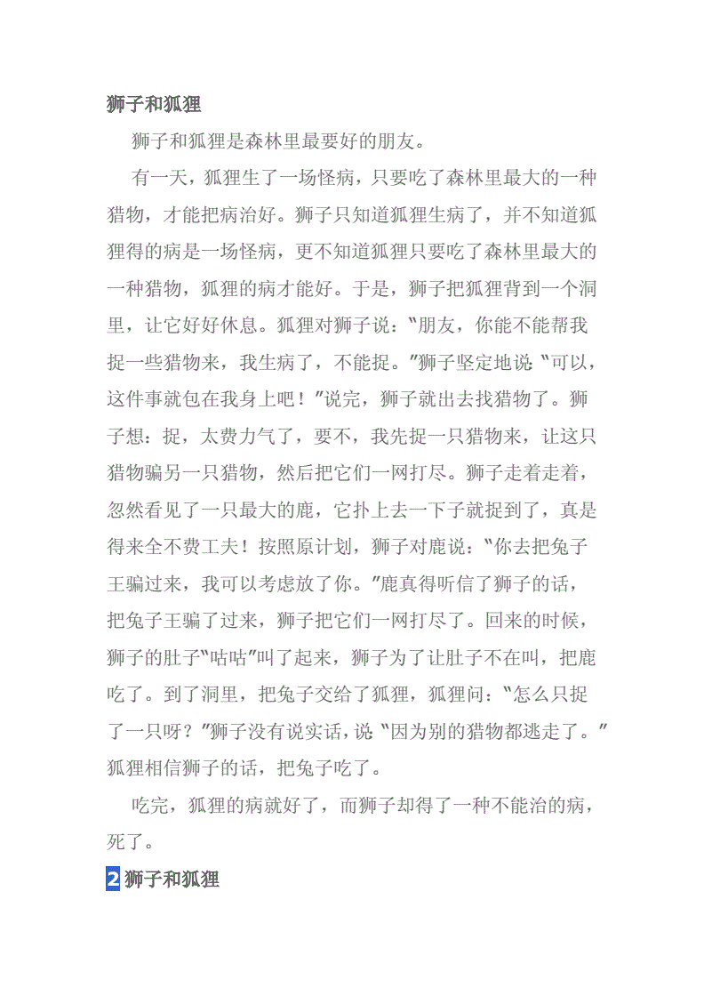 小狐狸在学校的作文怎么写_小狐狸在学校的作文怎么写四年级