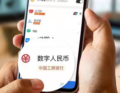 数字人民币app官方下载_数字人民币app官方下载地址