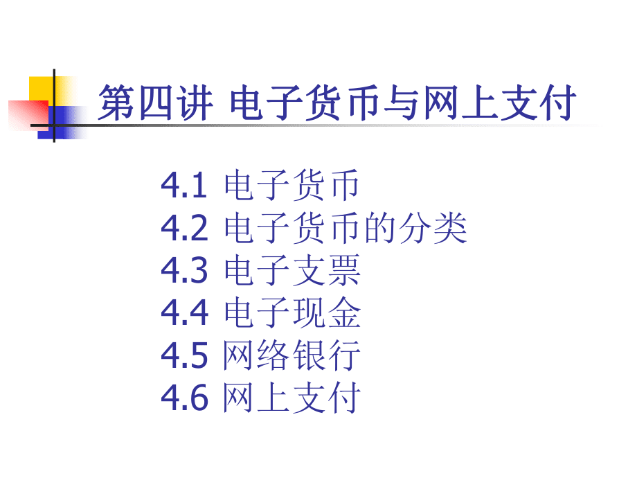 电子货币有哪些形式?使用电子货币有哪些好处_电子货币有哪些形式?使用电子货币有哪些好处和坏处