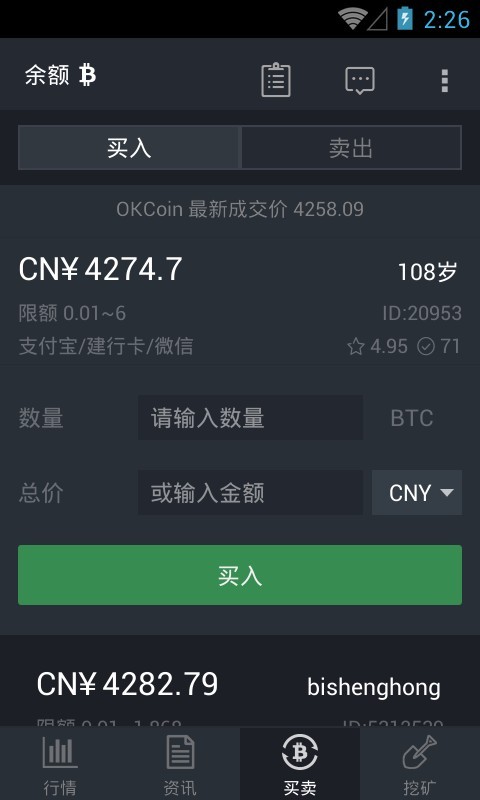 usdt平台app下载_usdt交易平台软件官网app