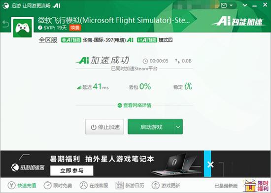飞机加速器怎么下载_飞机加速器怎么下载安卓