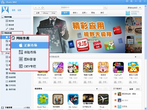 pp助手苹果下载_pp助手苹果下载最新版