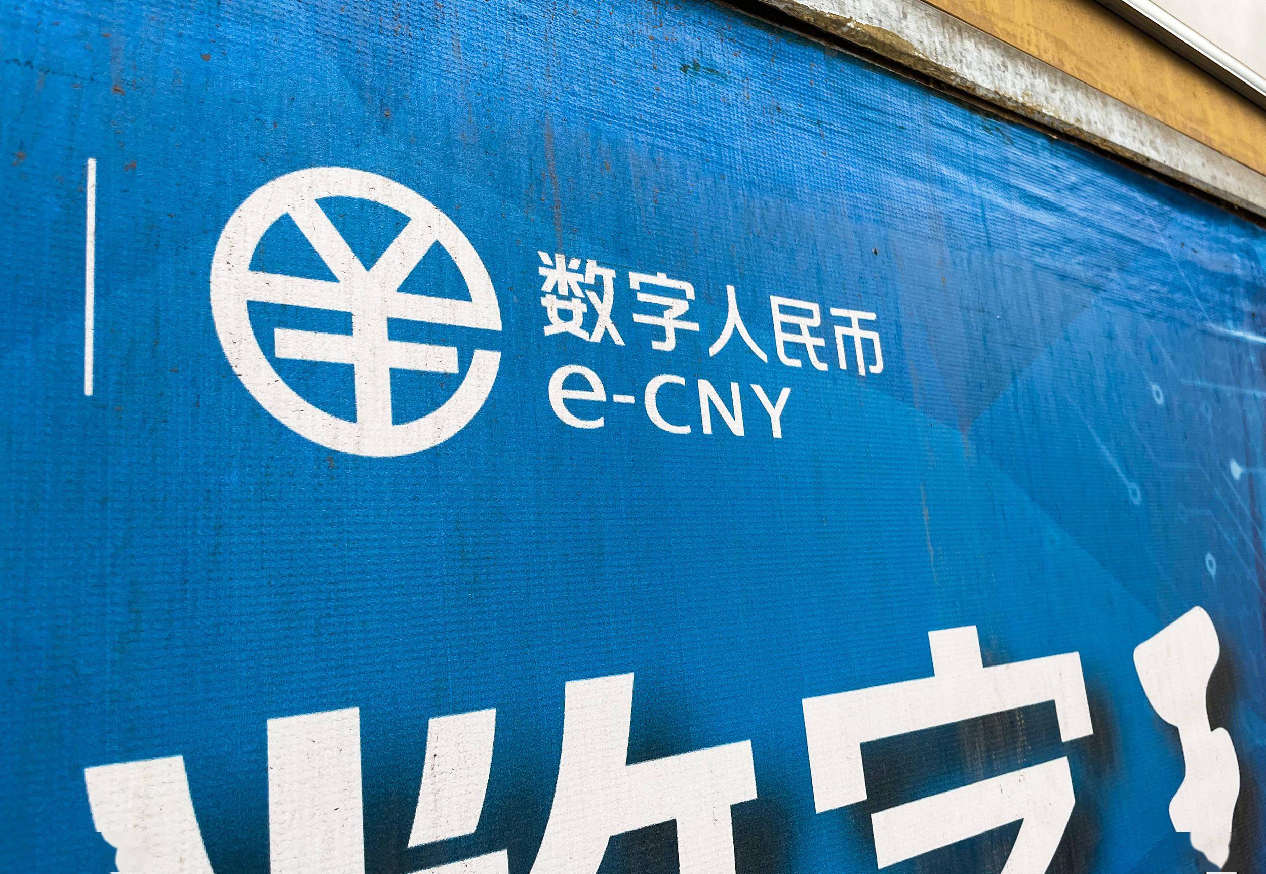2023年数字人民币全面落地吗的简单介绍