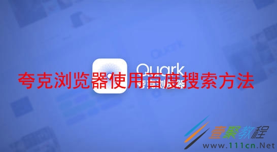 夸克搜索不正经网站_夸克搜索不正经网站会中病毒吗