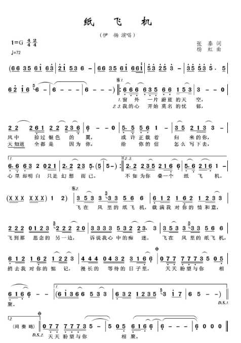 纸飞机歌曲原唱伊扬_歌曲纸飞机演唱伊扬,唱的太好听了