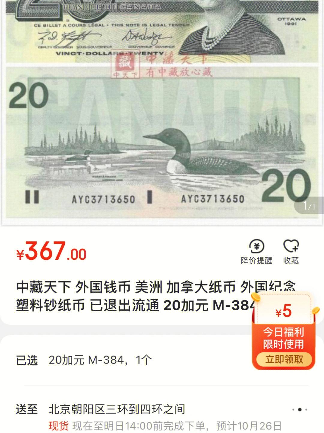 加币_加币兑人民币汇率多少