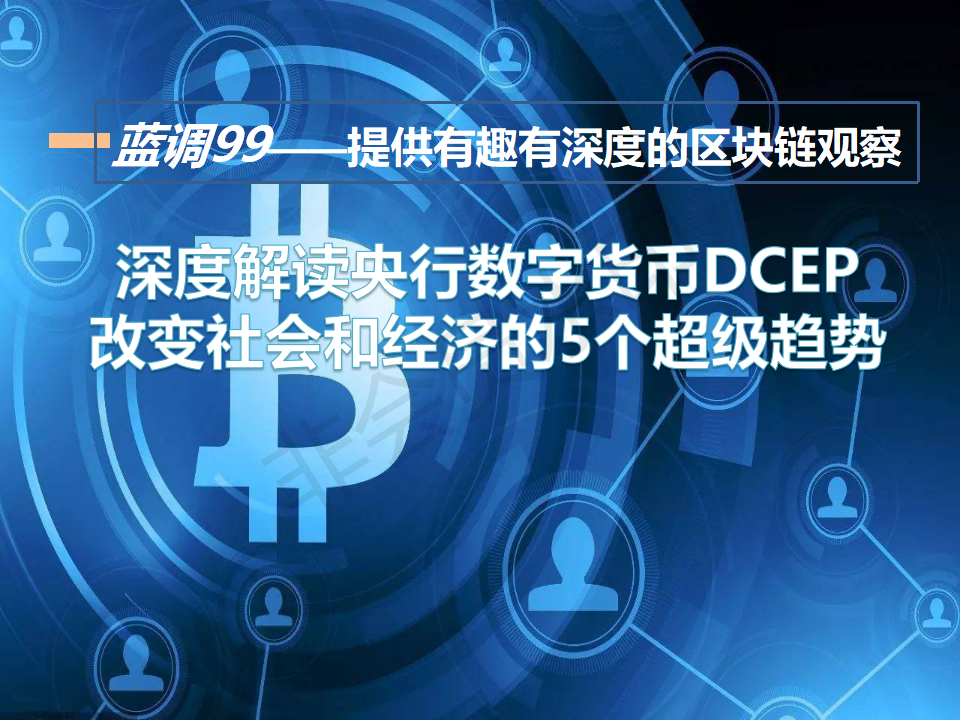 数字货币dcep_数字货币dcep是什么