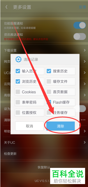 uc浏览器搜索历史记录怎么清除_uc浏览器搜索历史记录怎么清除不了