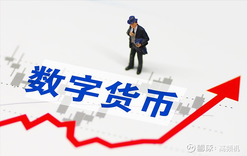 私人数字货币的特点_私人数字货币与央行数字货币的关系