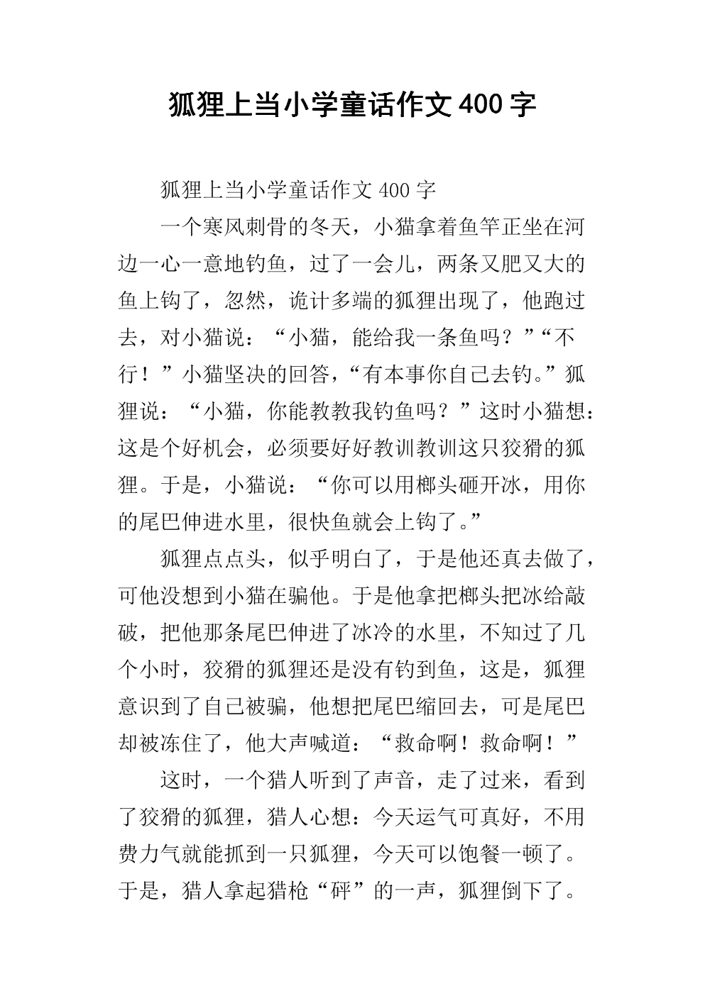 小狐狸的作文300字_写一篇关于小狐狸的作文