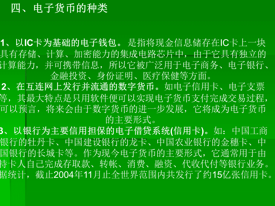 电子货币特征及其表现形式_电子货币的主要特征表现在哪些方面