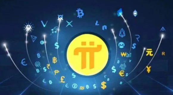 pi成功后的大概价格_派币2023估计一个多少钱