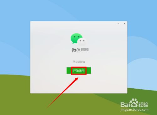 下载微信并安装到手机_下载微信并安装到手机上