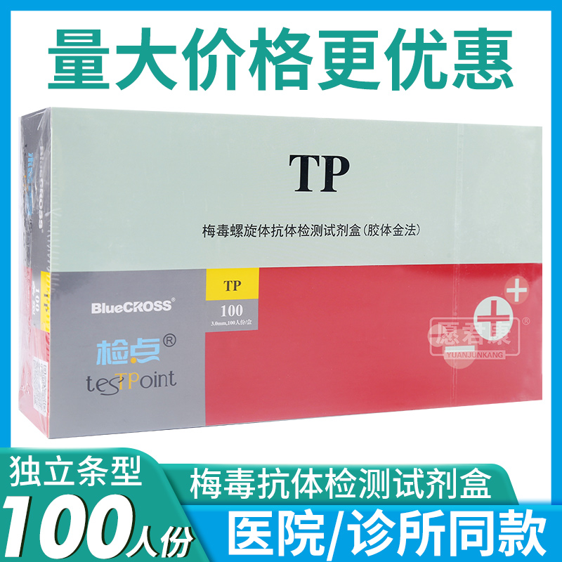 TP检测_tp检测162362