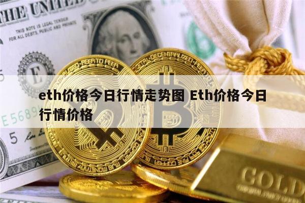 关于eth数字货币发行量的信息