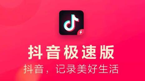 下载抖音极速版送冰墩墩是诈下载吗的简单介绍