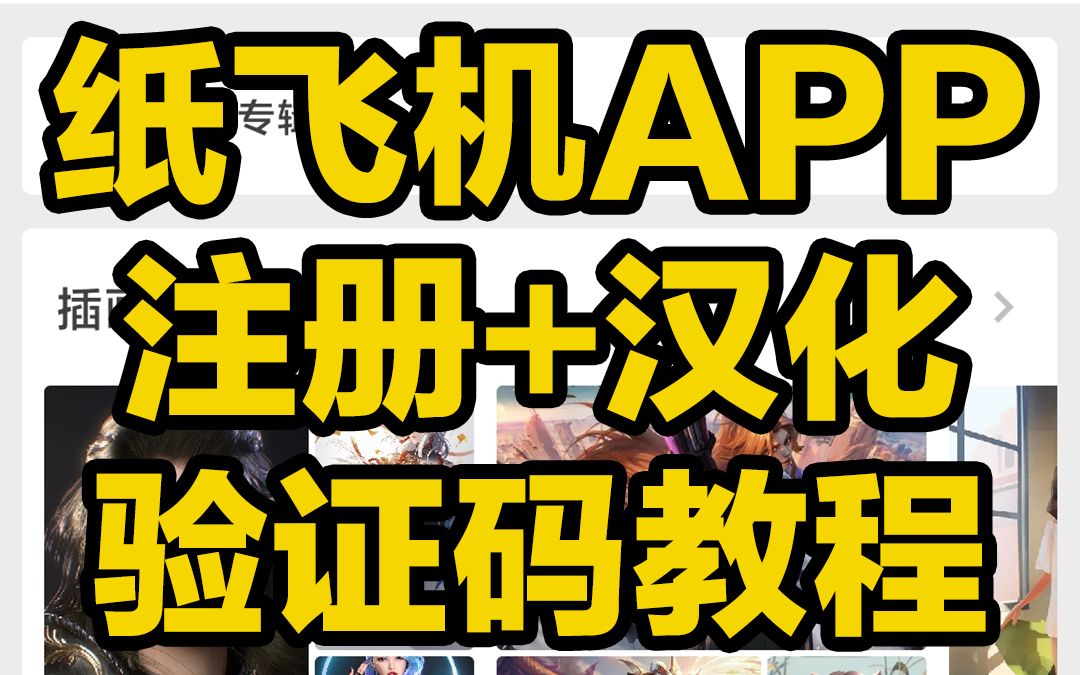 纸飞机app软件下载_纸飞机app聊天软件下载最新版