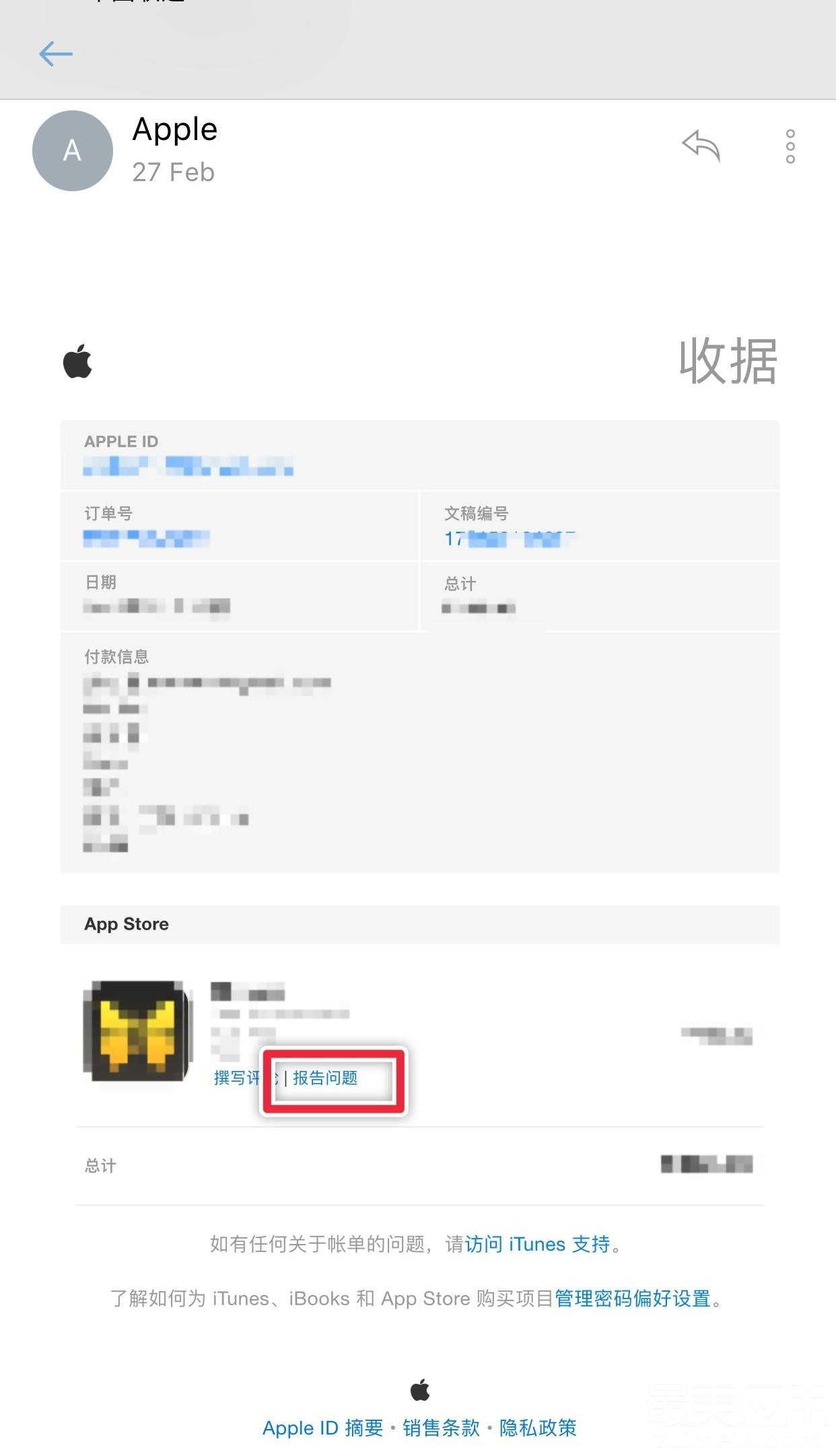 applestore充值如何退款_在苹果app store充的钱怎么退款