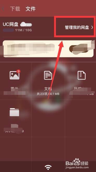 uc浏览器网盘在哪里打开_uc浏览器网盘在哪里打开文件