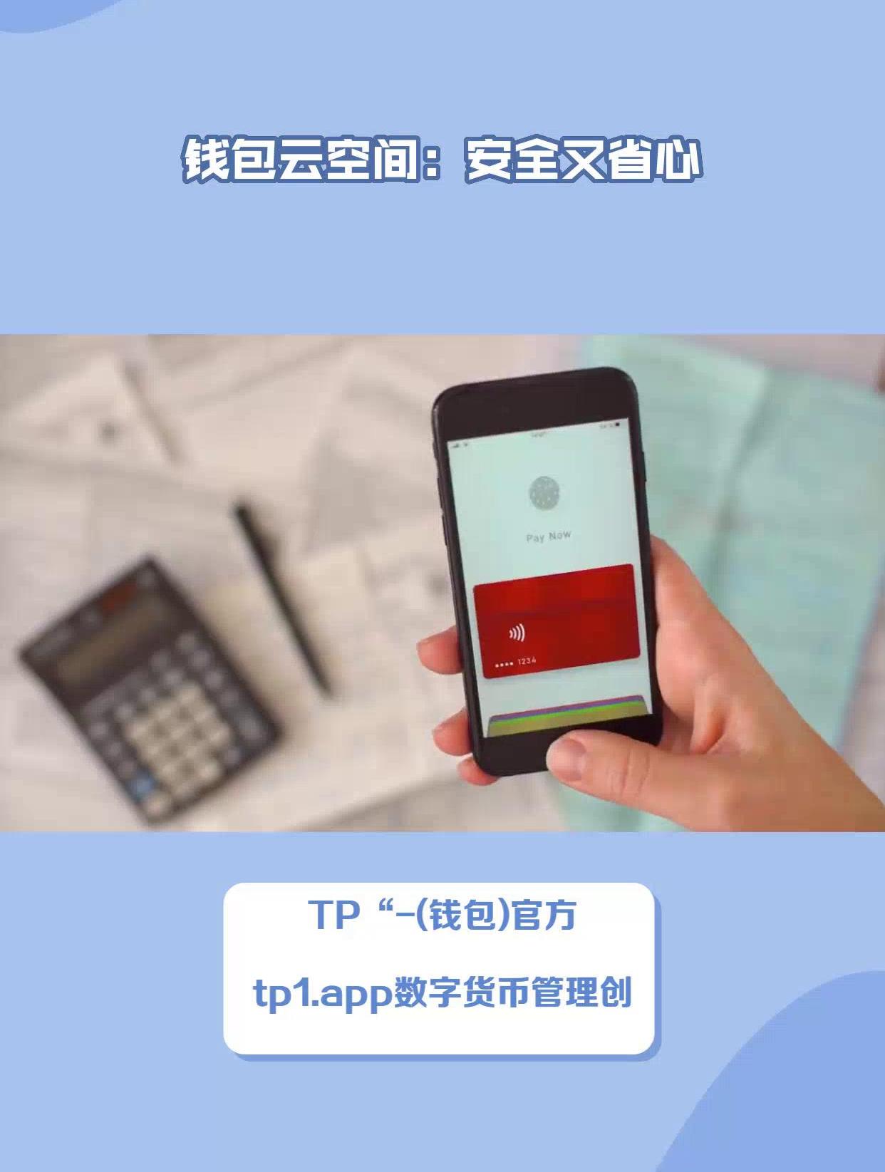 Tp钱包下载点_tp钱包下载不了