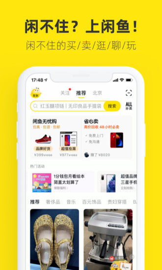 下载闲鱼_下载闲鱼网app