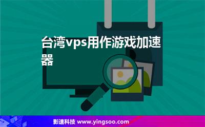 vps加速器免费加速七天_vps加速器免费加速七天怎么用